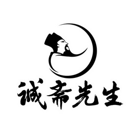 诚斋先生 - 企业商标大全 - 商标信息查询 - 爱企查