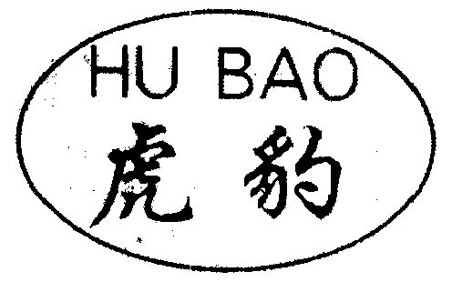 虎豹- 商标 - 爱企查