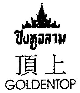  em>顶 /em> em>上 /em>  em>golden /em> em>top /em>