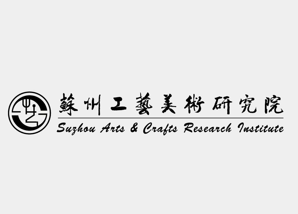 蘇州工藝美術研究院 suzhou arts & crafts research institute