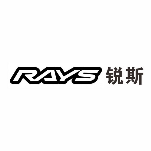 rays 锐斯 - 商标 - 爱企查