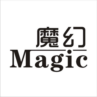 魔幻 magic                                