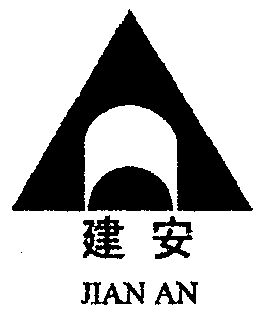建安- 商标 - 爱企查