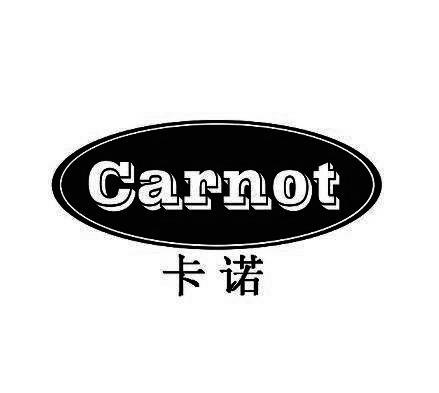卡诺carnot