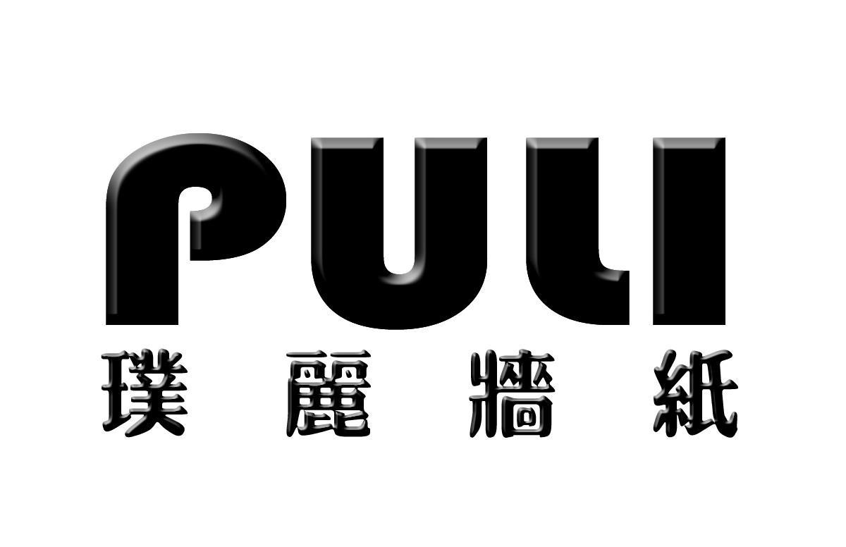  em>璞丽 /em> em>墙纸 /em>