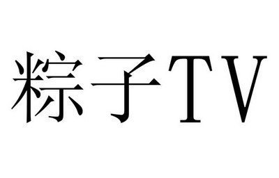 商标详情申请人:杭州众子传媒有限公司 办理/代理机构:宗和国际知识