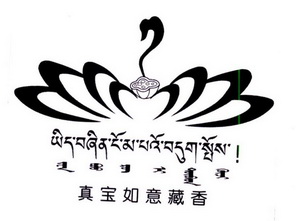  em>真宝如意 /em> em>藏香 /em>