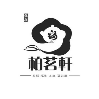 謝雙龍辦理/代理機構:金馬國際知識產權代理(北京)有限公司軒之茶商標