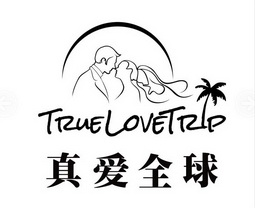  em>真爱 /em>全球  em>truelove /em>trip