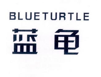 蓝龟  em>blueturtle /em>