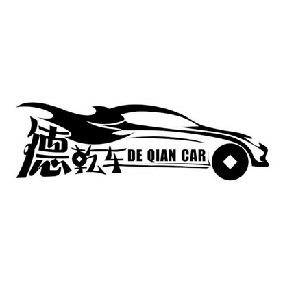 德乾车deqiancar_企业商标大全_商标信息查询_爱企查