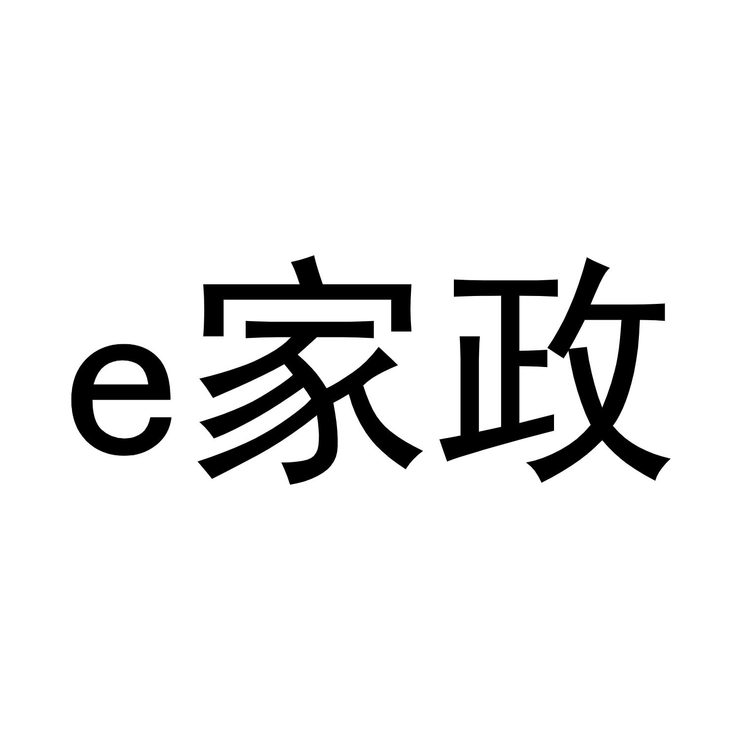  em>e /em>  em>家政 /em>