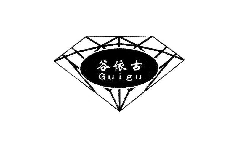 谷依古 em>guigu/em>