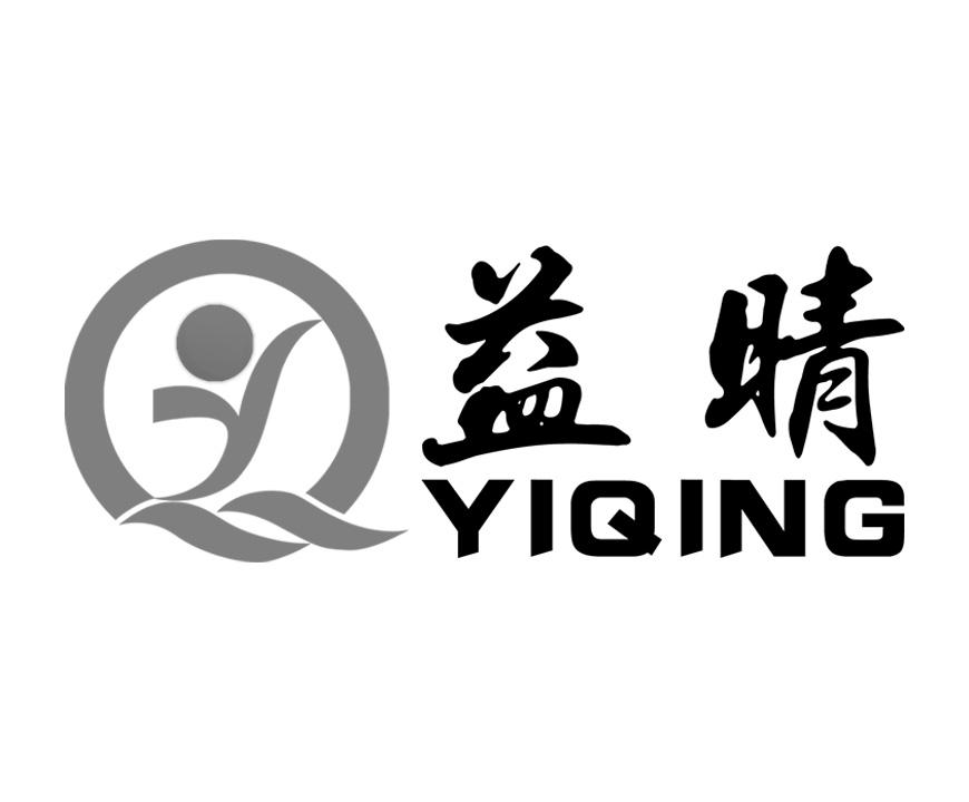 益 em>晴 /em>  em>yq /em>