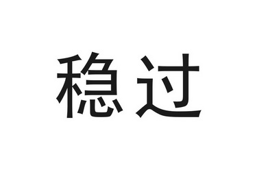 申请人地址(中文)河北省廊坊市香河县钳屯镇西延寺村171号申请人地址