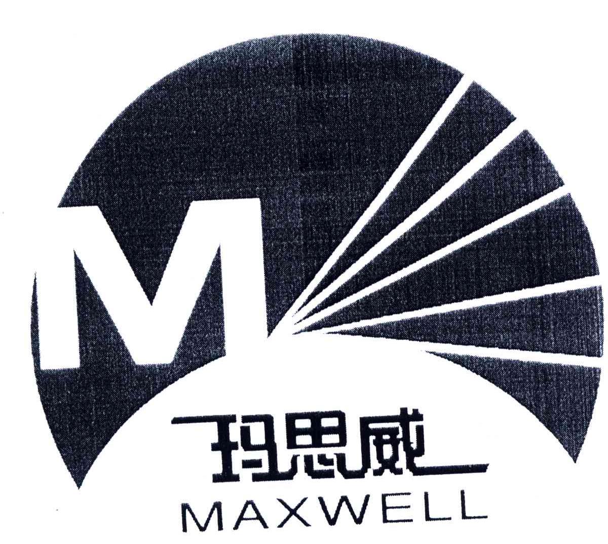 马思威maxwell_企业商标大全_商标信息查询_爱企查