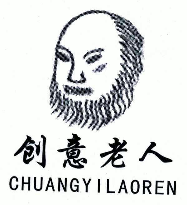 创意老人 - 企业商标大全 - 商标信息查询 - 爱企查