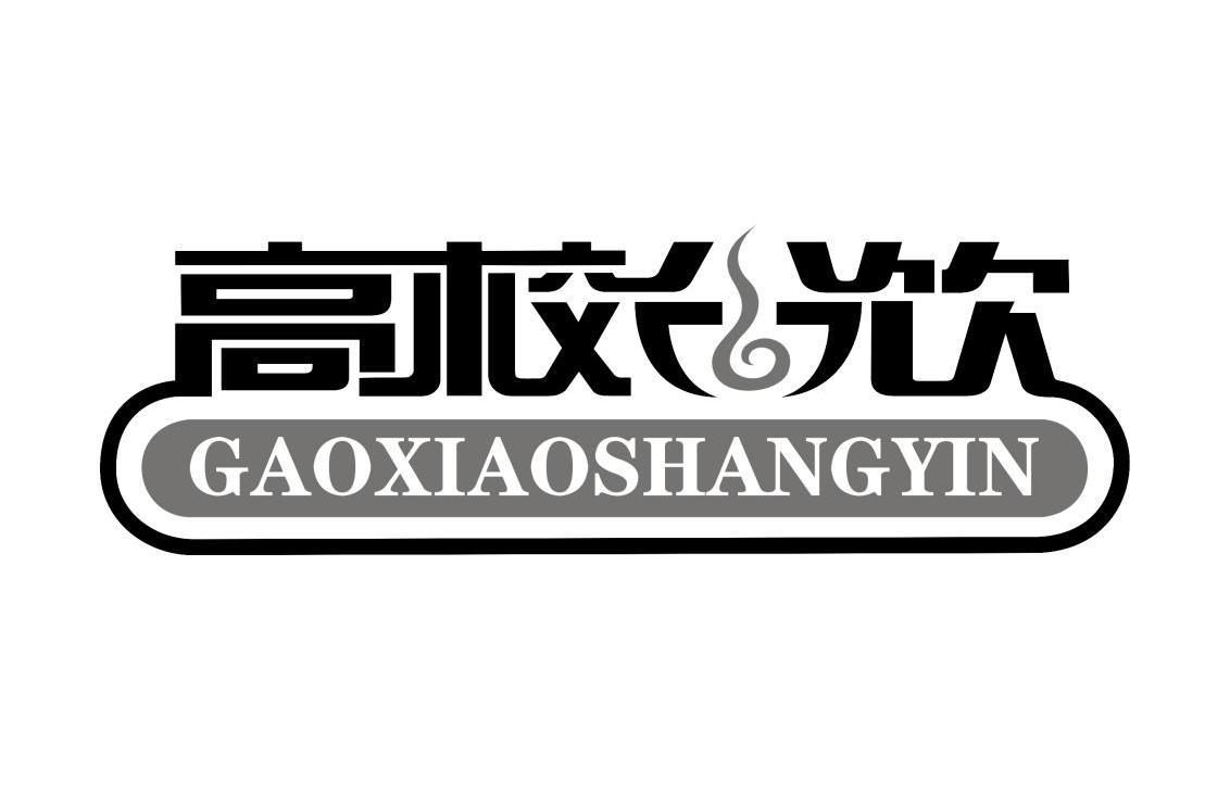  em>高校 /em> em>尚 /em> em>饮 /em>