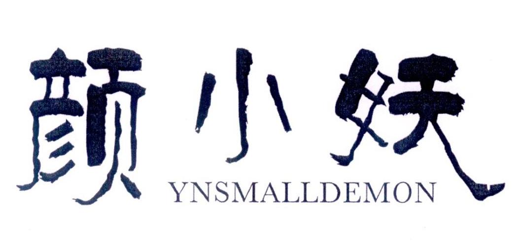 颜小妖 yn em>small /em> em>demon /em>