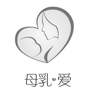 母乳·爱 - 商标 - 爱企查