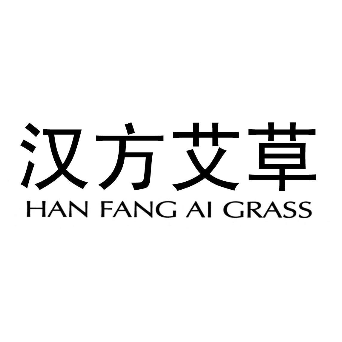 汉方艾草 han fang ai grass