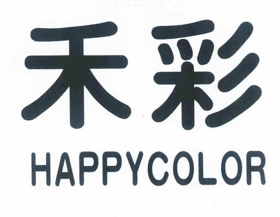 禾彩happycolor_企业商标大全_商标信息查询_爱企查