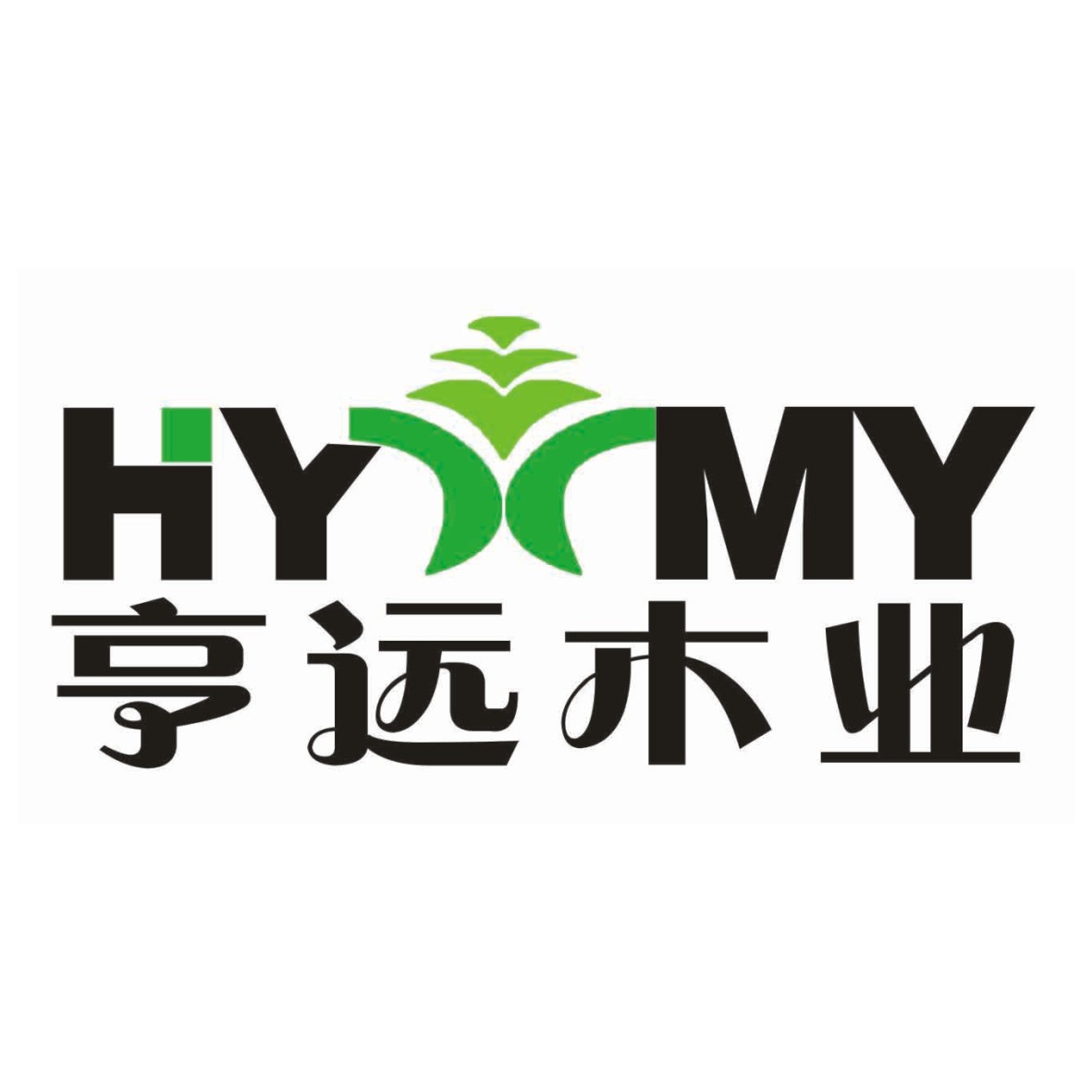 亨 远 木业 hymy商标无效