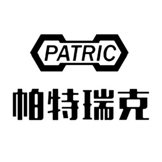 em>帕特瑞克/em patric