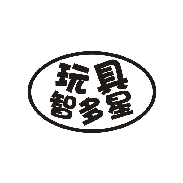  em>玩具 /em> em>智多星 /em>