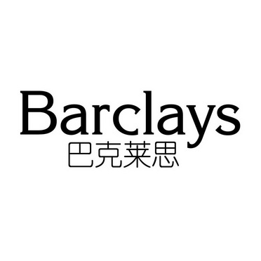 巴克莱思 barclays