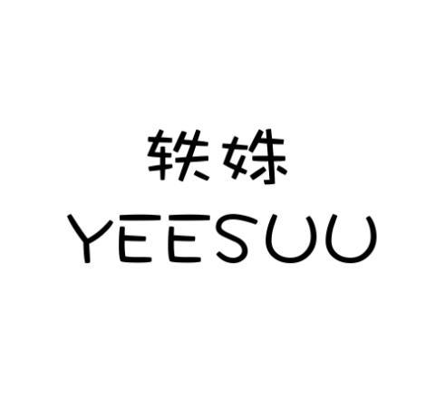 轶姝yeesuu