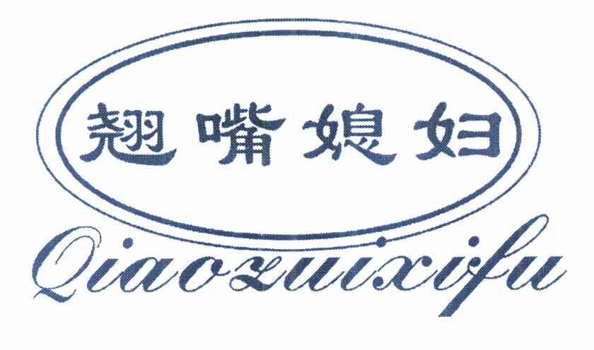  em>翘嘴 /em> em>媳妇 /em>