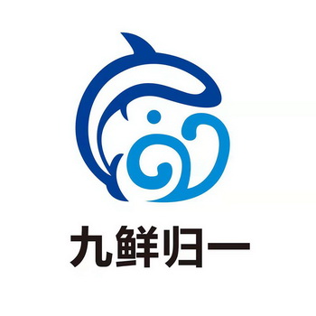  em>九 /em>鲜 em>归一 /em>