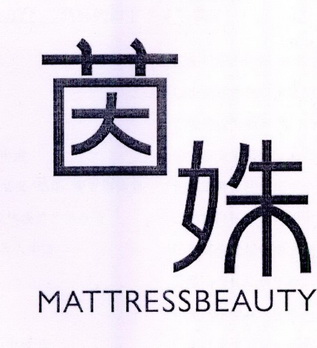 em>茵/em em>姝/em em>mattress/em em>beauty/em>