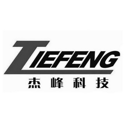 杰峰科技 em>tiefeng/em>