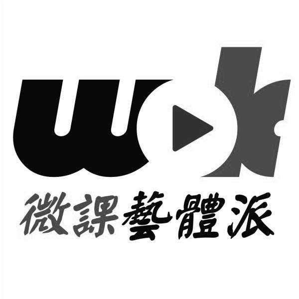  em>微课 /em> em>艺体 /em> em>派 /em>  em>wk /em>