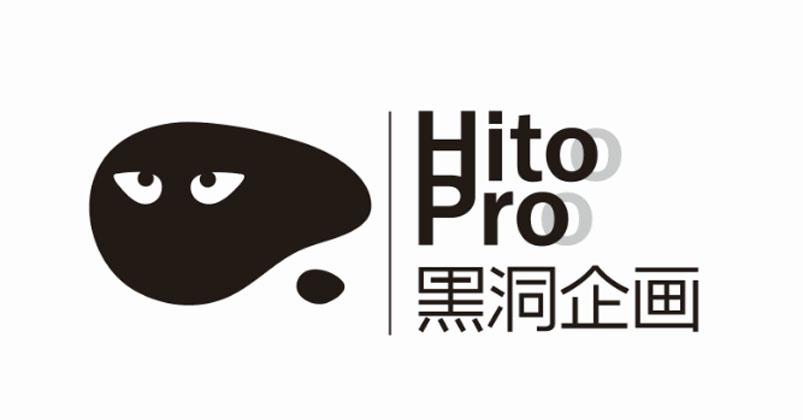 黑洞企画 hito pro