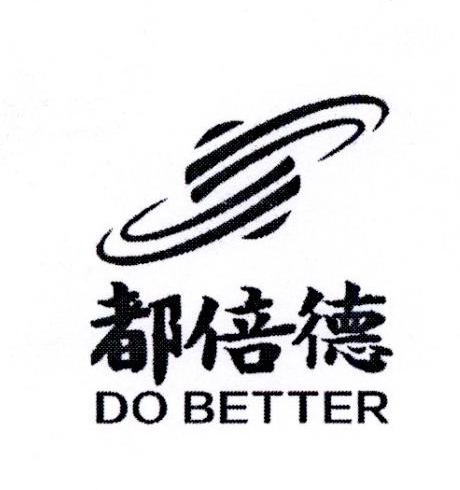 都倍德 do better