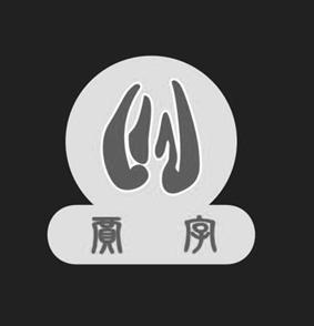  em>贾 /em> em>字 /em>