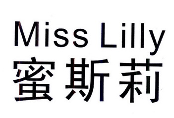 蜜斯莉 miss lilly                         