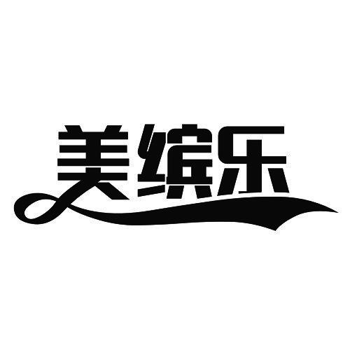 缤乐美 - 企业商标大全 - 商标信息查询 - 爱企查