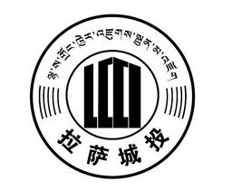 商标详情申请人:拉萨市城市建设投资经营有限公司 办理/代理机构:邮寄