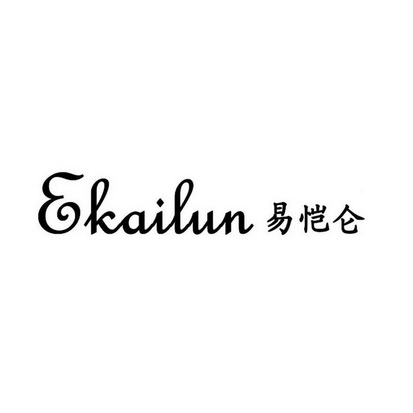 易恺仑 ekailun