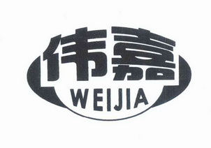 伟嘉- 商标 - 爱企查