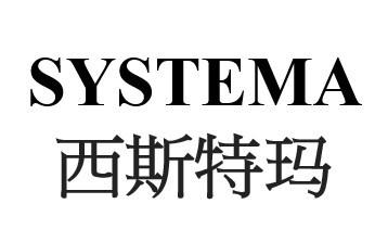  em>西斯特玛 /em>  em>systema /em>