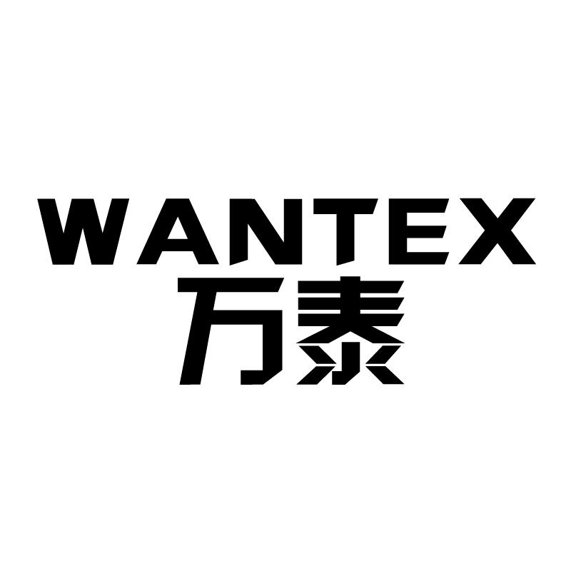 万泰 em>wantex/em>