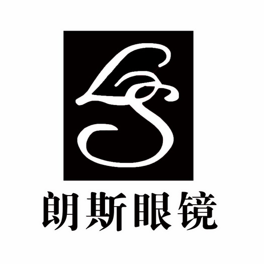 朗斯眼镜 商标注册申请