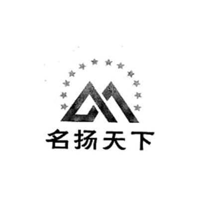 名扬天下 - 商标 - 爱企查