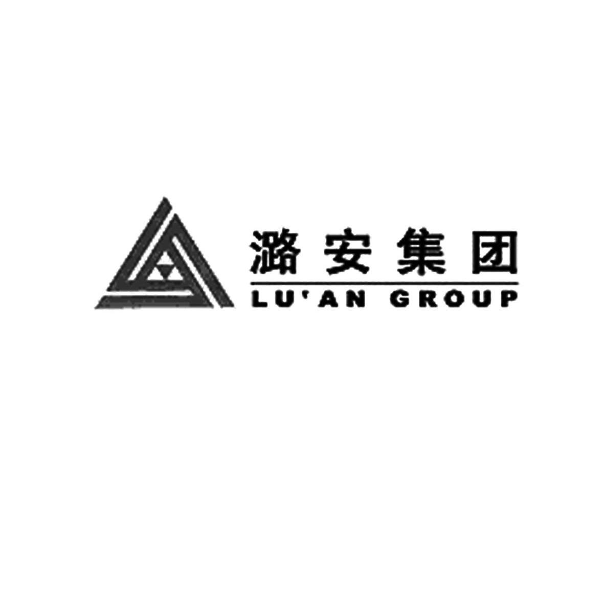 潞安集团luangroup_企业商标大全_商标信息查询_爱企查