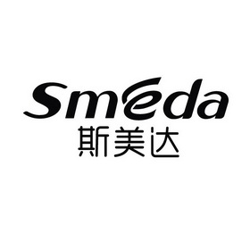  em>smeda /em> 斯美达